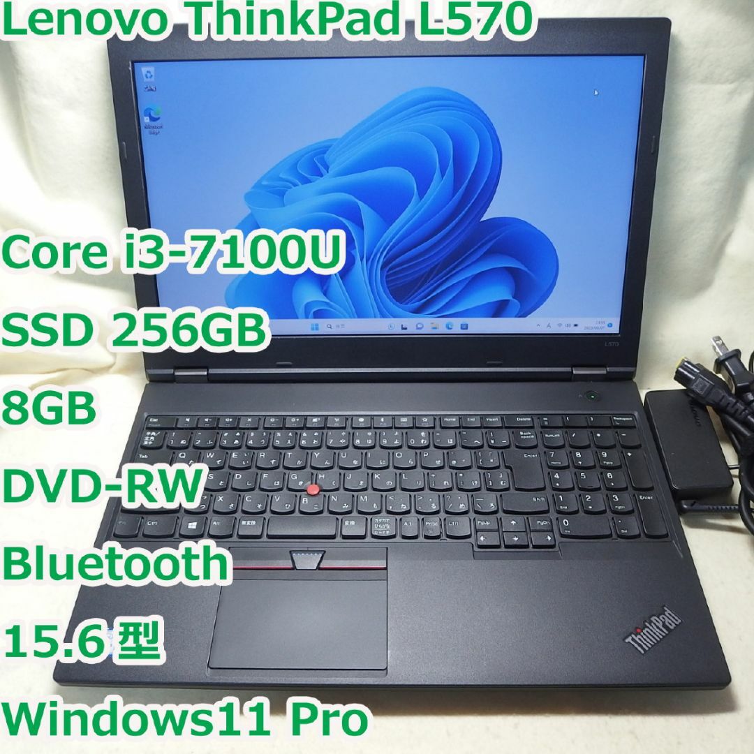 ThinkPad L570◇i3-7100U/SSD 256G/8G/DVDRW - ノートPC