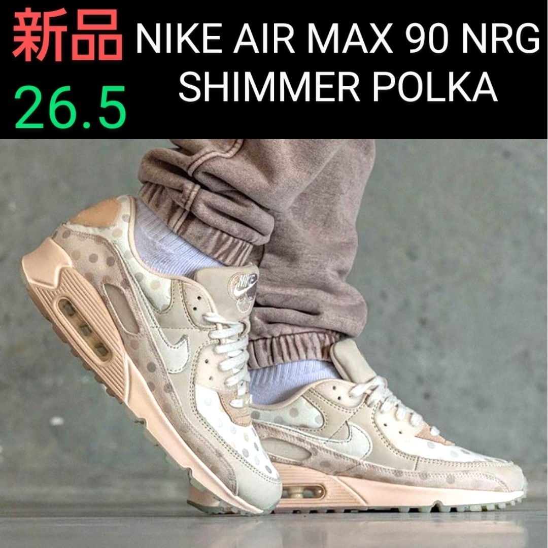 新品 ナイキ AIR MAX 90 NRG SHIMMER POLKA