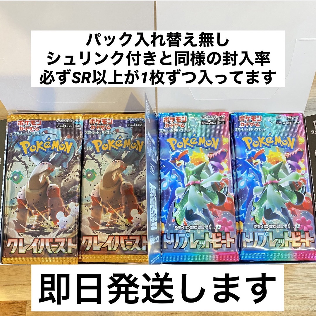 ポケモンカード クレイバースト&トリプレットビート box シュリンク