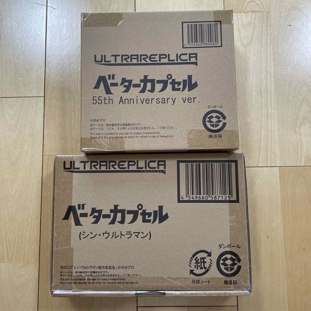 ウルトラレプリカ　ベーターカプセル　2種