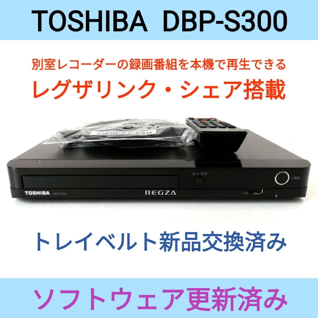 東芝 ブルーレイプレーヤー【DBP-S300】◆レグザリンクシェア(DLNA)