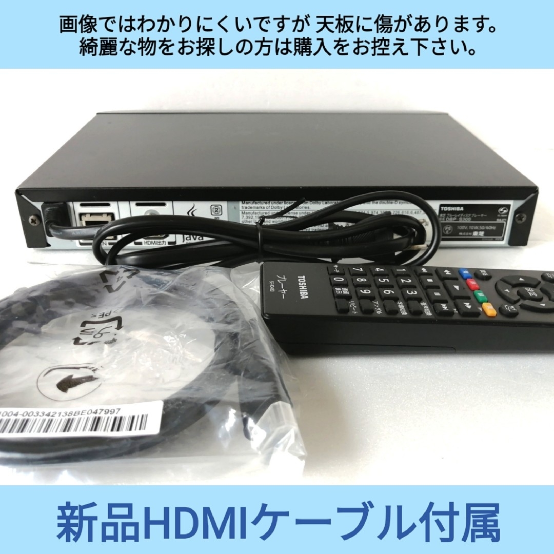 東芝(トウシバ)の東芝 ブルーレイプレーヤー【DBP-S300】◆レグザリンクシェア(DLNA) スマホ/家電/カメラのテレビ/映像機器(ブルーレイプレイヤー)の商品写真