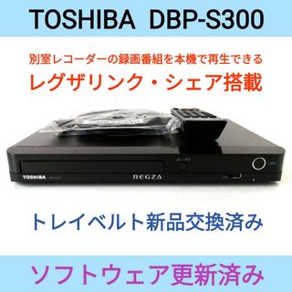 トウシバ(東芝)の東芝 ブルーレイプレーヤー【DBP-S300】◆レグザリンクシェア(DLNA)(ブルーレイプレイヤー)