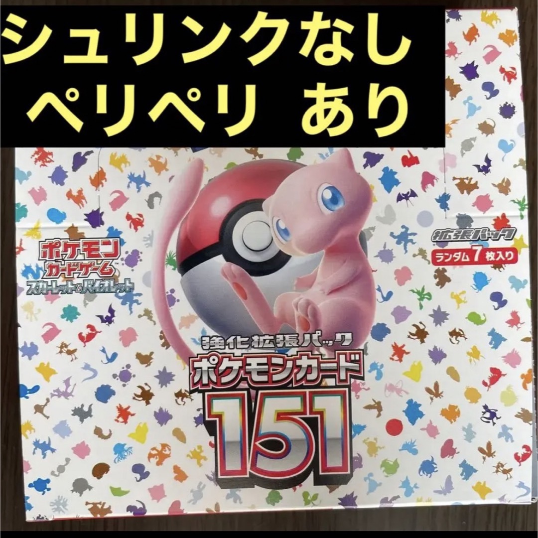 ポケモンカード強化拡張パック　151 box シュリンクなし　ペリペリありトレーディングカード