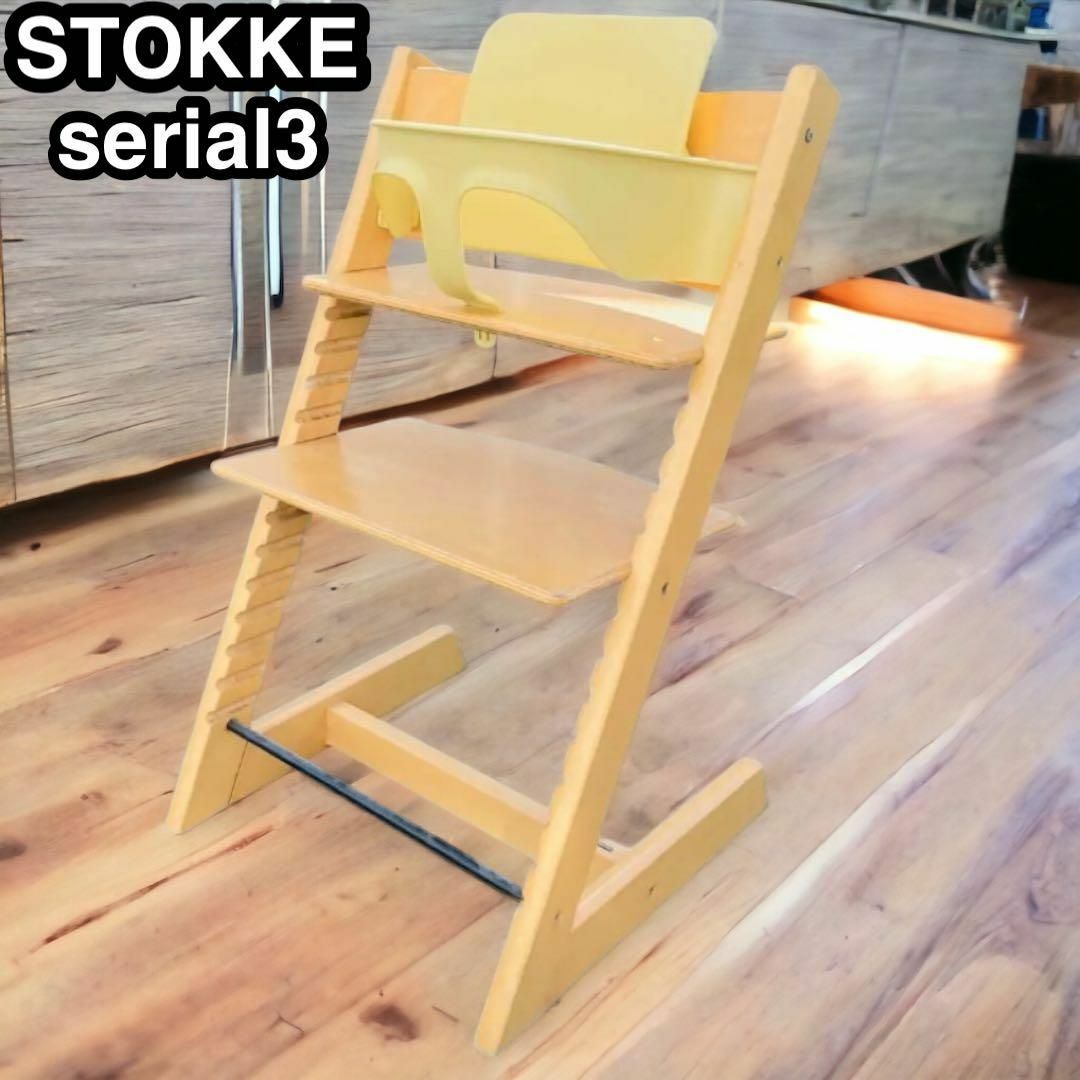 STOKKE  Tripp Trapp  トリップトラップ　ストッケ　シリアル3