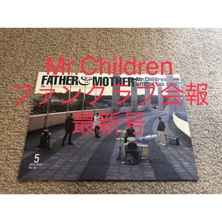 【最新号】Mr.Children（ミスターチルドレン）ファンクラブ会報　No93(ミュージシャン)