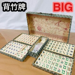 古い麻雀牌 BIG 海外骨董 職人途絶品 大きい 大 外国人の方も見やすい