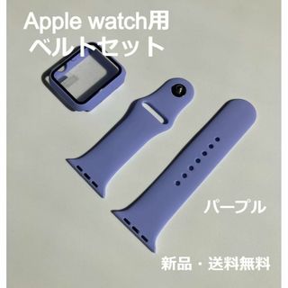 Apple Watch アップルウォッチ バンド ベルト＋カバー パープル(その他)