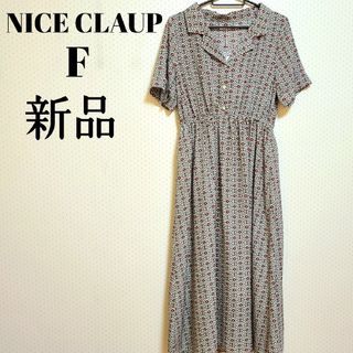 ナイスクラップ(NICE CLAUP)の【新品】ZOZO限定 NICE CLAUP ロングワンピース 開襟 レトロ(ロングワンピース/マキシワンピース)