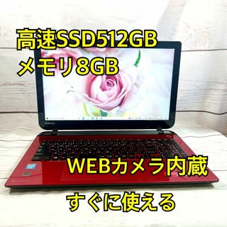 SSD512GB⭐WEBカメラ⭐メモリ8GB⭐レッド⭐東芝⭐ノートパソコン