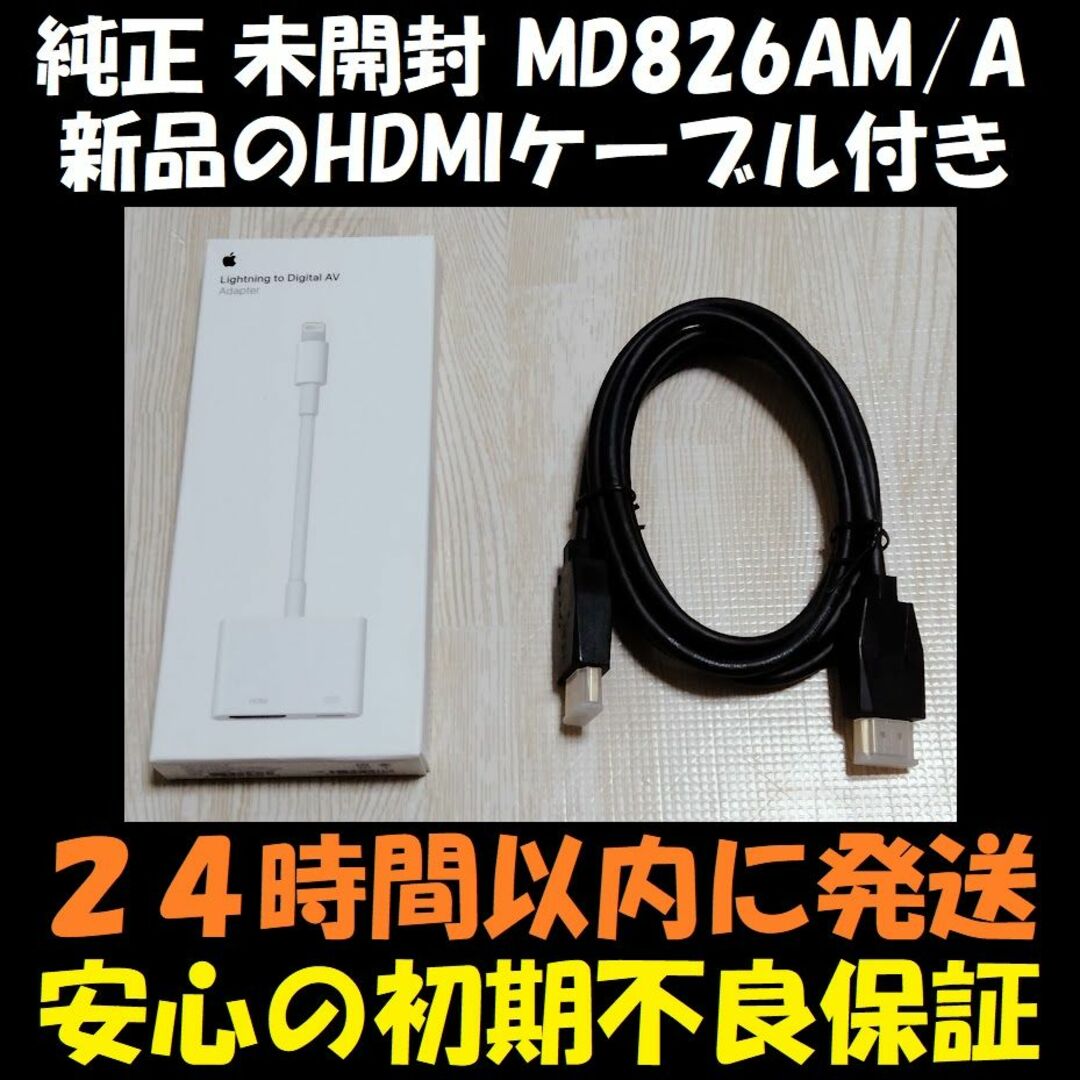 Apple Lightning-Digital AVアダプタ MD826AM/A