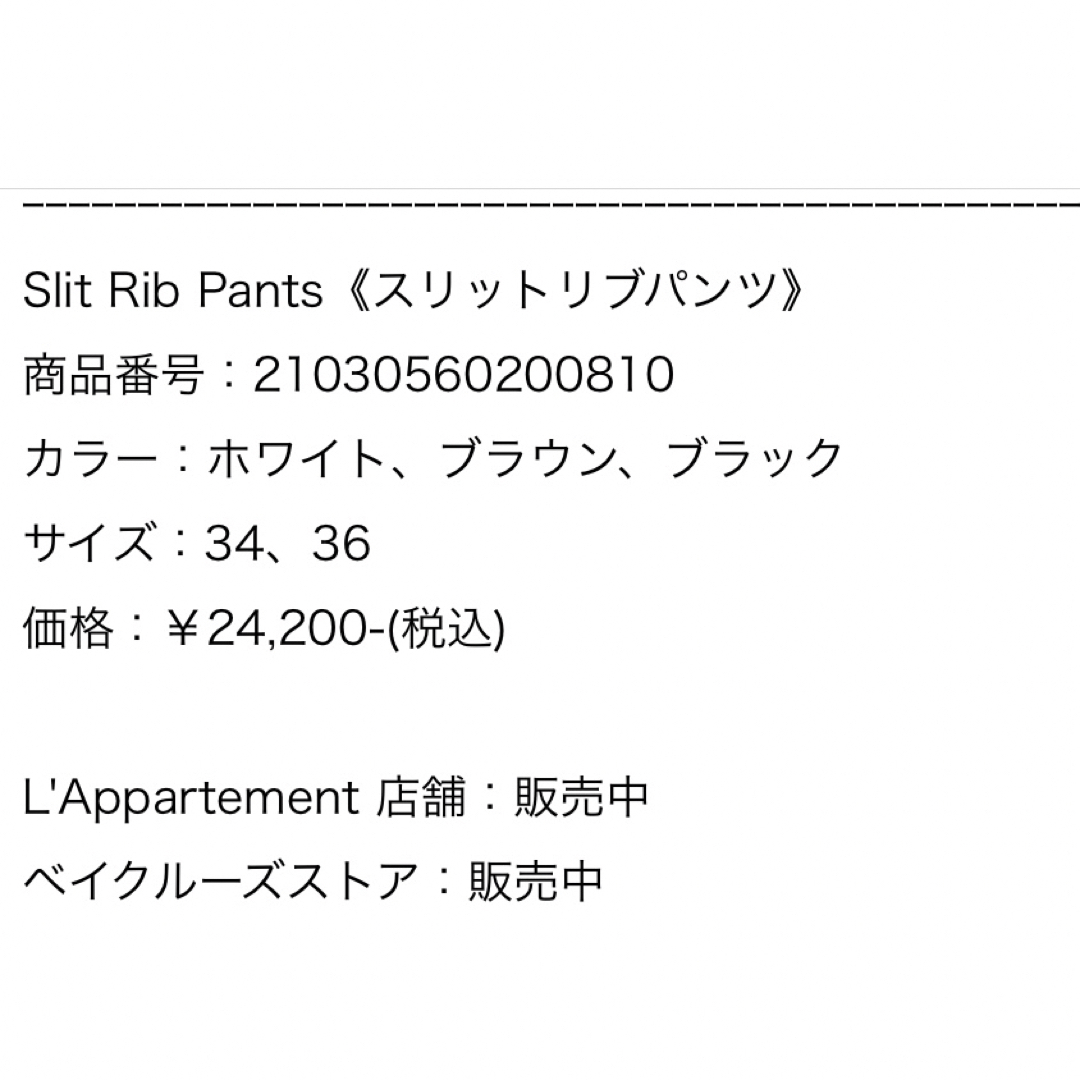 L'Appartement DEUXIEME CLASSE(アパルトモンドゥーズィエムクラス)のyou☆様　アパルトモン　Slit Rib Pants レディースのパンツ(カジュアルパンツ)の商品写真