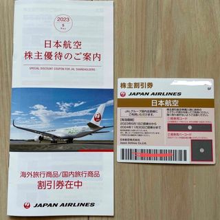 JAL 株主優待券　1枚(その他)