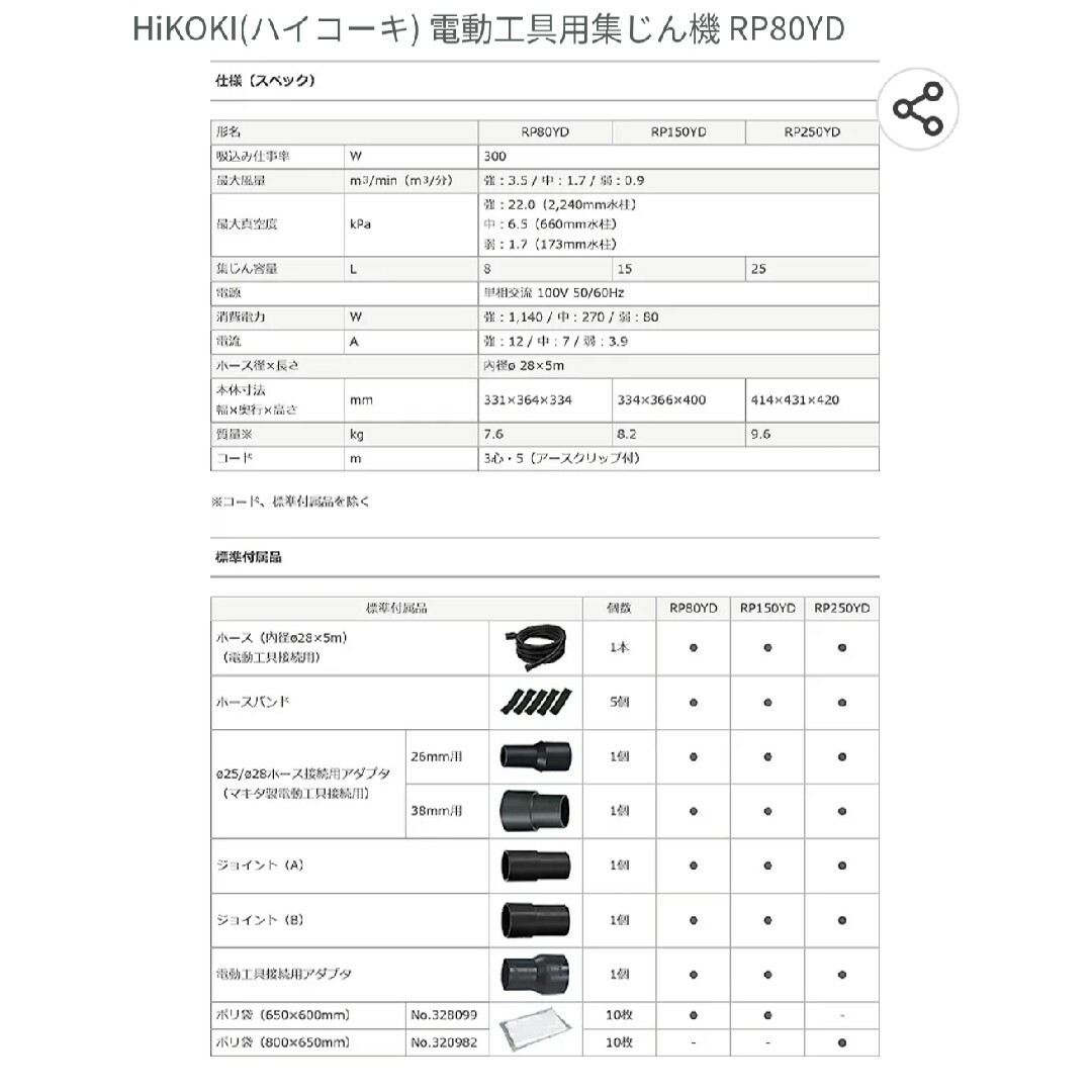 hikoki 電動工具用 集じん機 RP 80YD