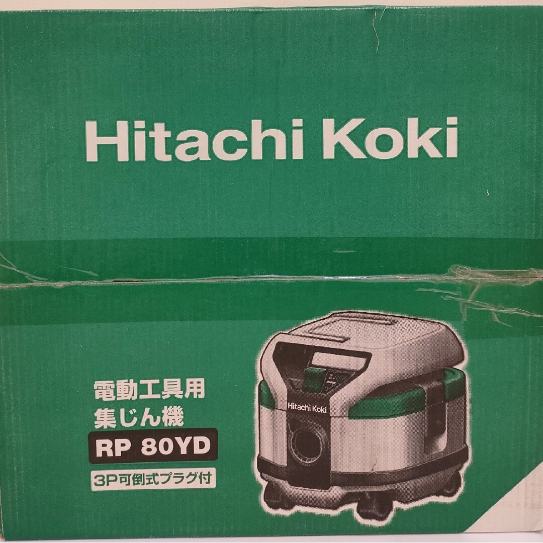 hikoki 電動工具用 集じん機 RP 80YD