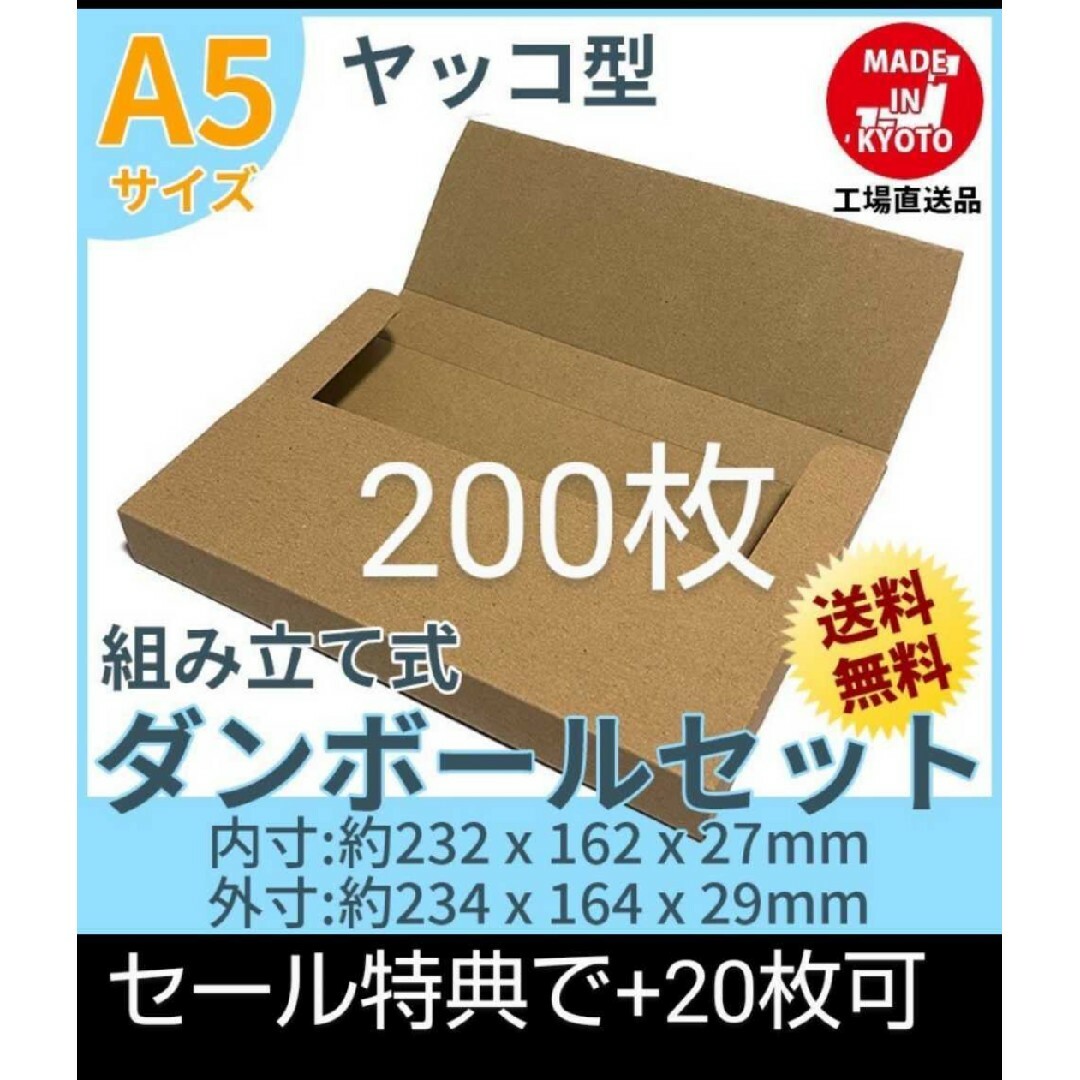 ネコポス・クリックポスト・ゆうパケット・ヤッコ型 A5サイズ 200枚