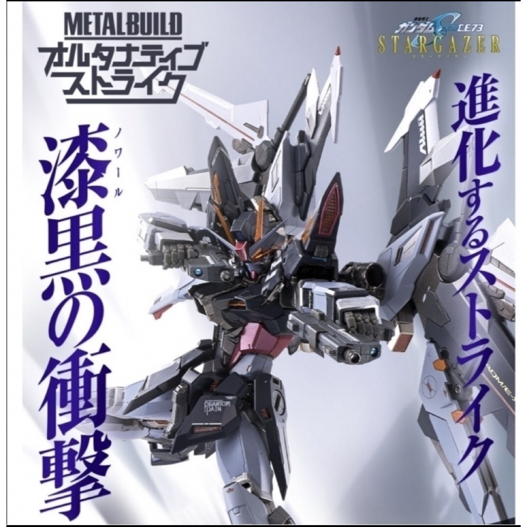 売れ済公式店 METAL BUILD メタルビルド ストライクノワールガンダム