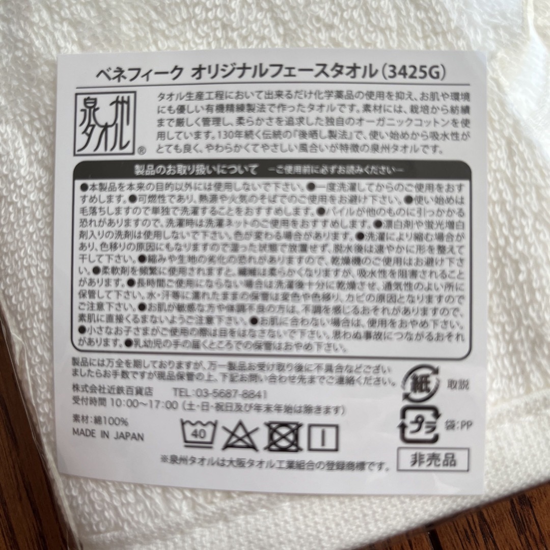 SHISEIDO (資生堂)(シセイドウ)のベネフィーク  オリジナル　フェースタオル、ハンドタオル2枚セット♪ インテリア/住まい/日用品の日用品/生活雑貨/旅行(タオル/バス用品)の商品写真