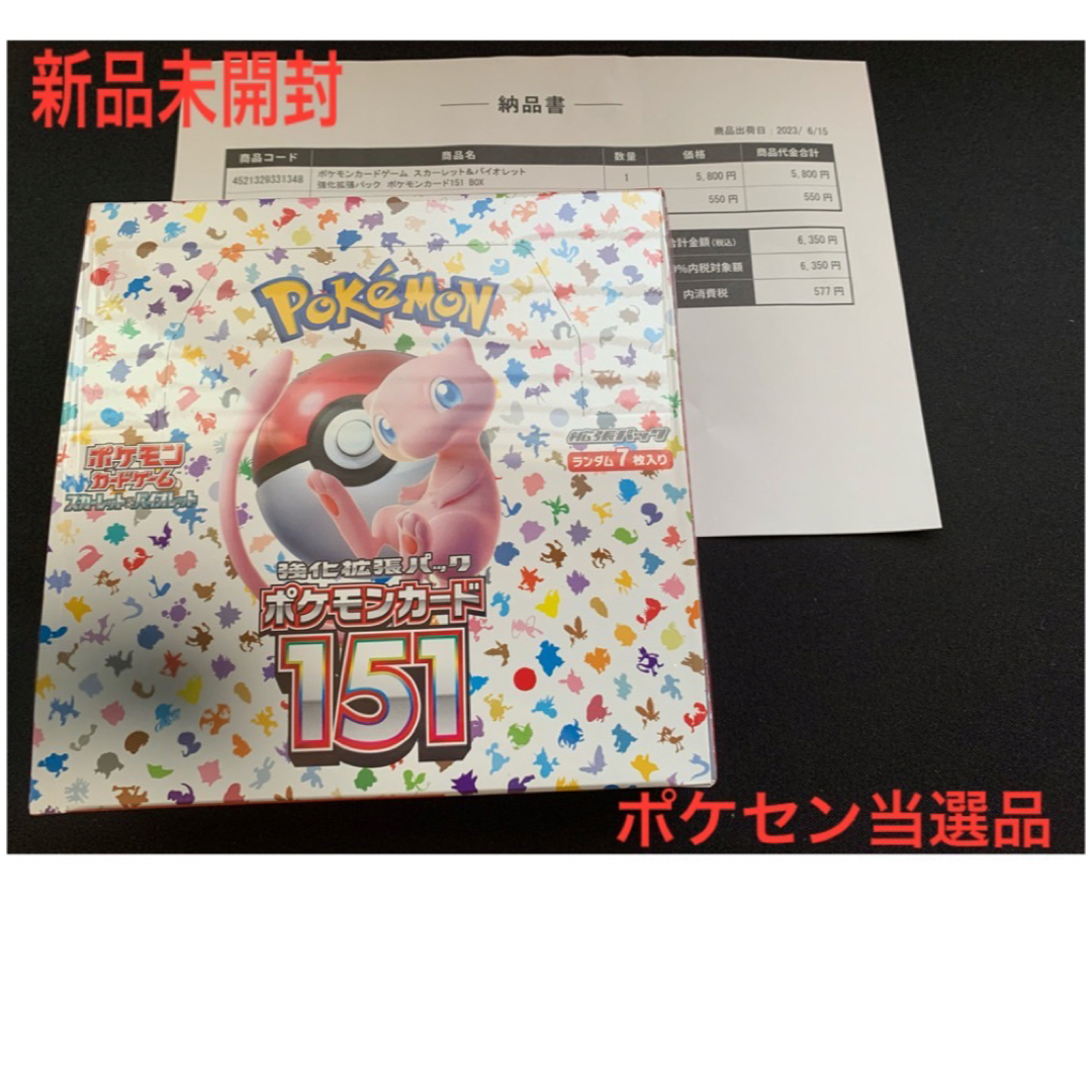 ポケモンカード151 新品未開封1BOX