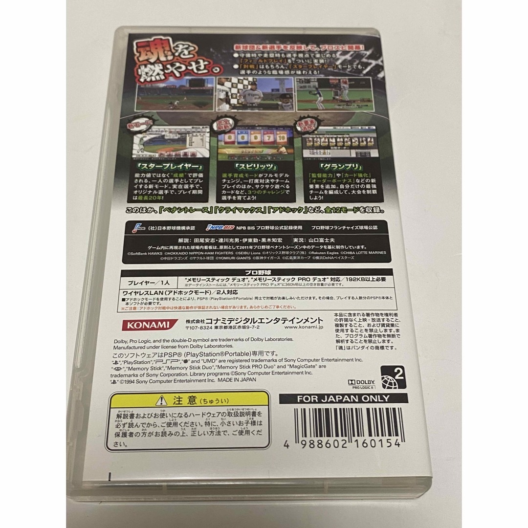 KONAMI 【動作確認済】プロ野球スピリッツ2012 PSPの通販 by マイナーシールとゲーム攻略本のお店|コナミならラクマ PSP プロ野球スピリッツ 2012