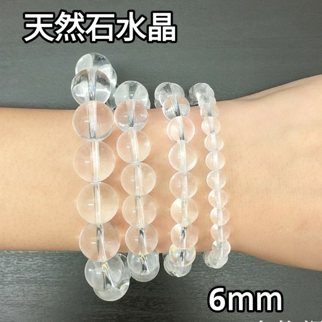 356) 6mm 天然石 水晶 クリア パワーストーン ブレスレット 数珠の通販