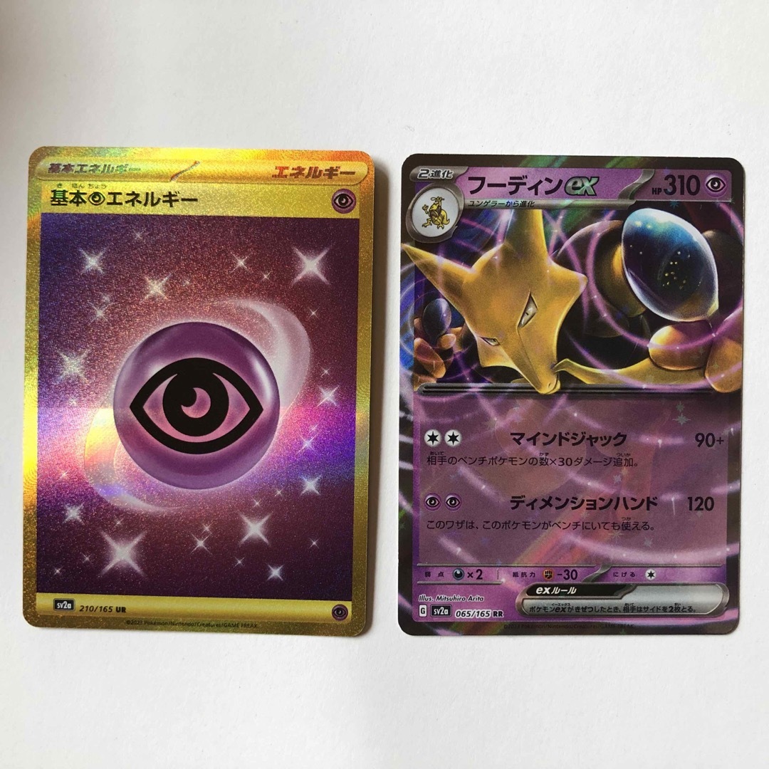 ポケモンカード フーディンex SAR、基本超エネルギーUR セット