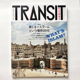 コウダンシャ(講談社)の<希少本> TRANSIT 美しきイスラームという場所　特別編集号 トランジット(地図/旅行ガイド)