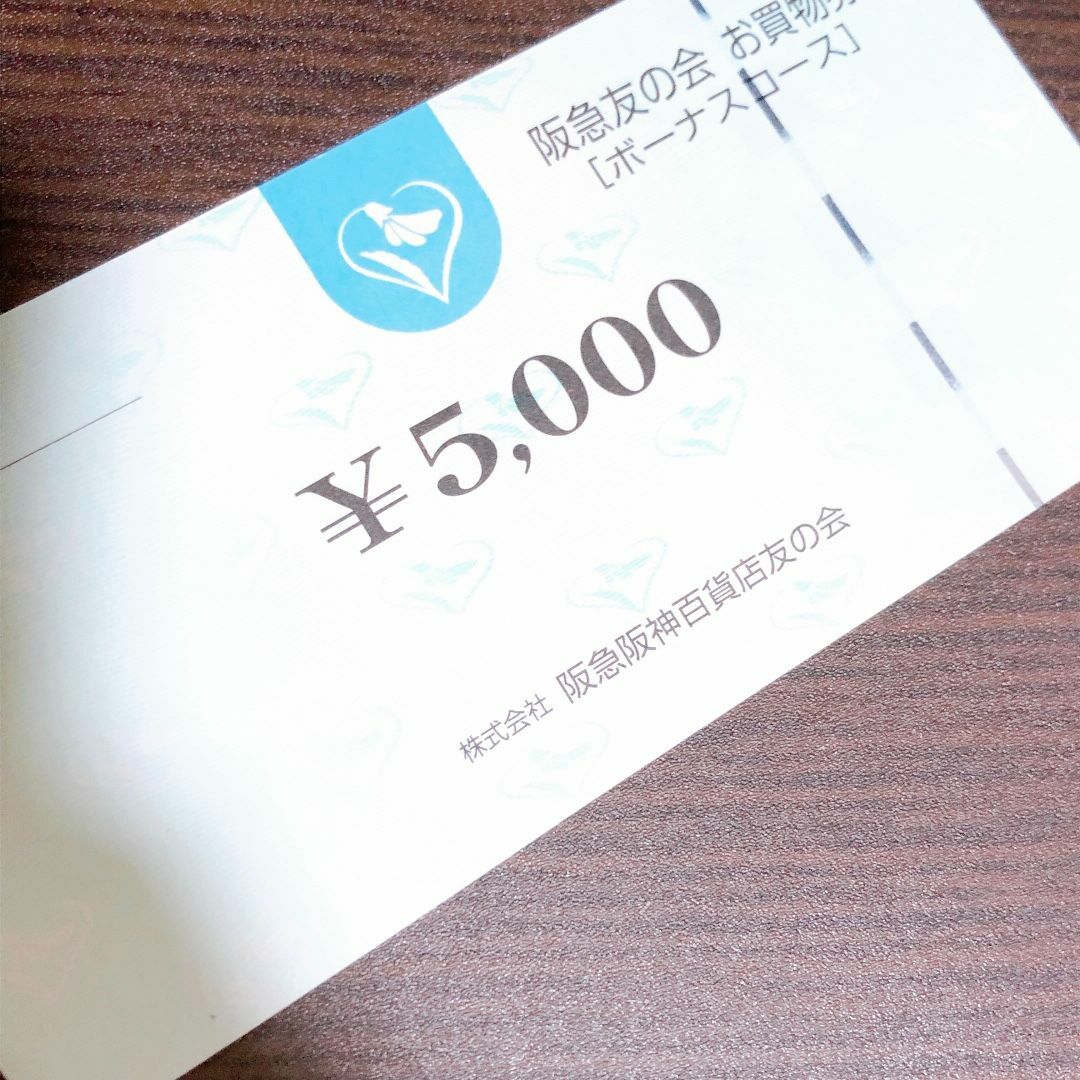 低価超激安】 △2 阪急友の会 お買物券9万円分 5000円×18枚の通販 by ...