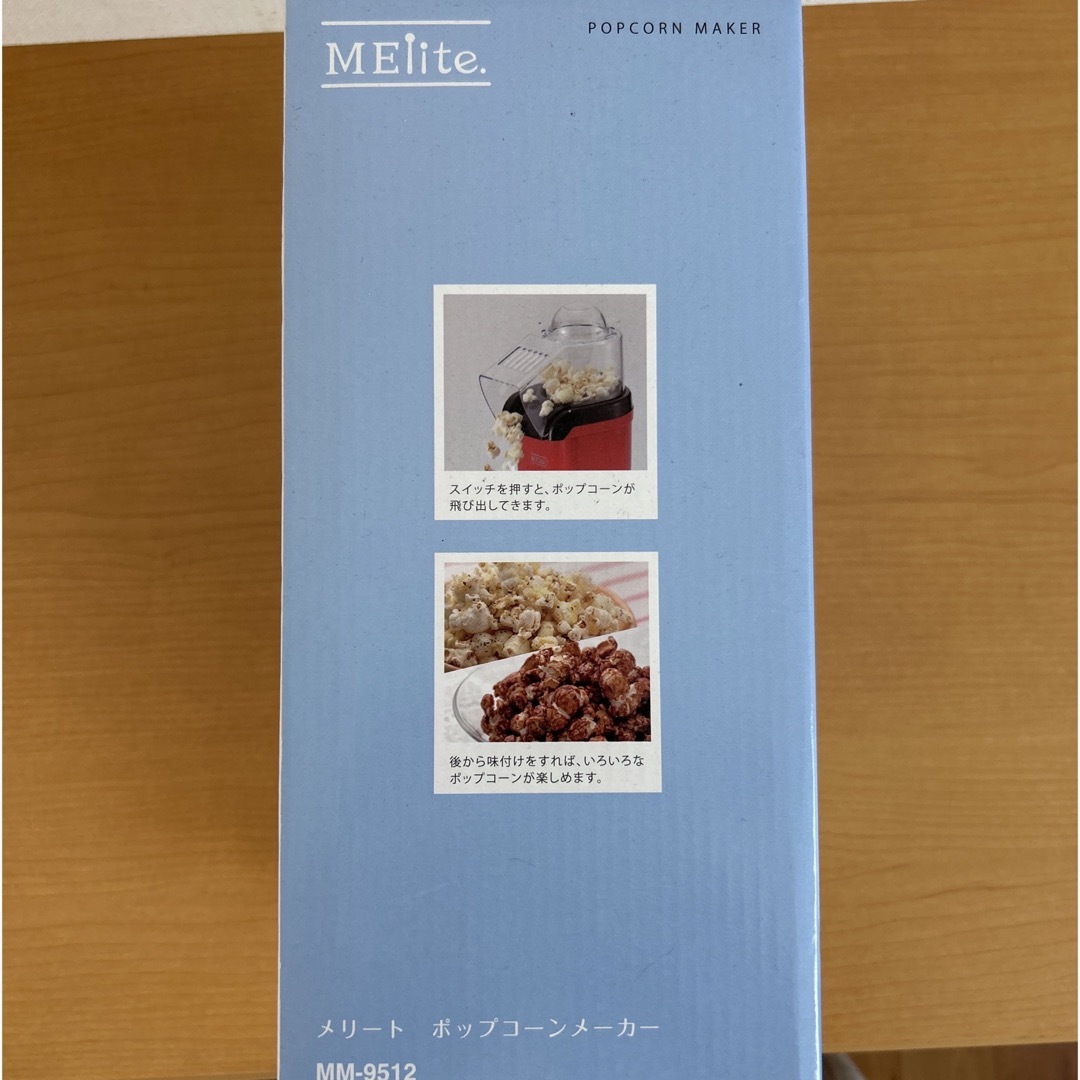 メリート　ポップコーンメーカー インテリア/住まい/日用品のキッチン/食器(調理道具/製菓道具)の商品写真