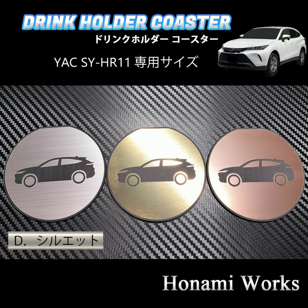 トヨタ(トヨタ)の新型 80系 ハリアー YAC ドリンクホルダー 運転席 専用 マット 自動車/バイクの自動車(車内アクセサリ)の商品写真