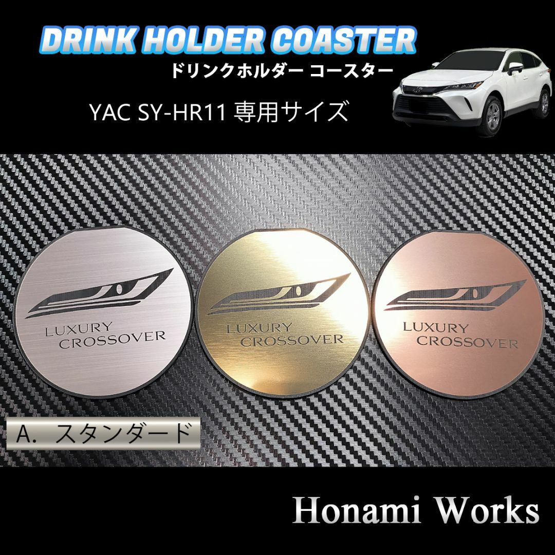 トヨタ(トヨタ)の新型 80系 ハリアー YAC ドリンクホルダー 運転席 専用 マット 自動車/バイクの自動車(車内アクセサリ)の商品写真