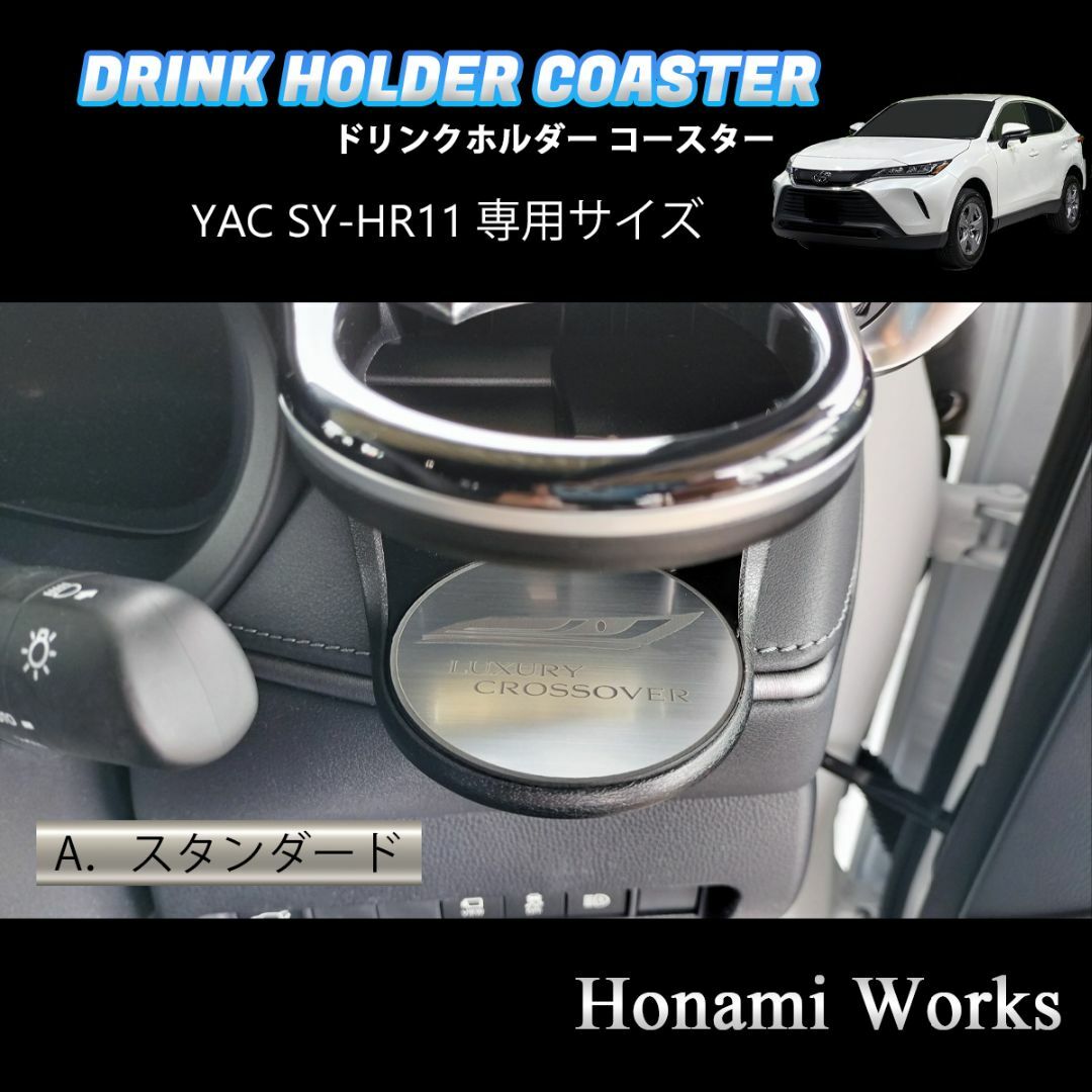 トヨタ(トヨタ)の新型 80系 ハリアー YAC ドリンクホルダー 運転席 専用 マット 自動車/バイクの自動車(車内アクセサリ)の商品写真