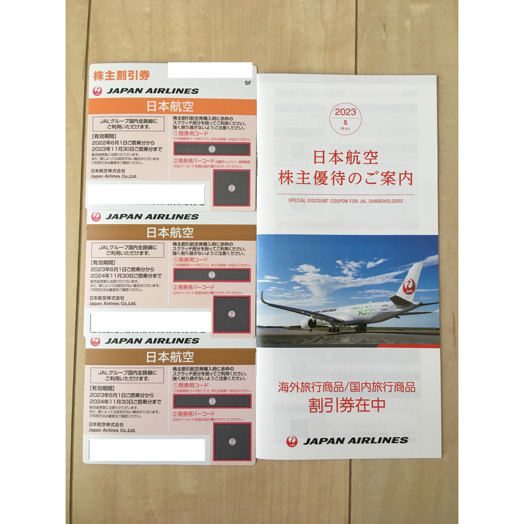 JAL(日本航空)(ジャル(ニホンコウクウ))のJAL株主優待券　３枚 チケットの優待券/割引券(その他)の商品写真