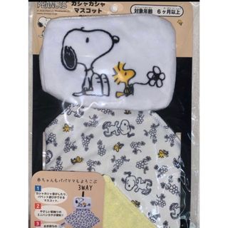 スヌーピー(SNOOPY)のスヌーピー　カシャカシャ　マスコット　新品　未開封(知育玩具)