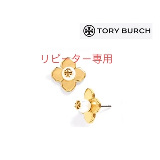 トリーバーチ(Tory Burch)のTBP105S2トリーバーチ Tory Burch   花パールピアス(ピアス)