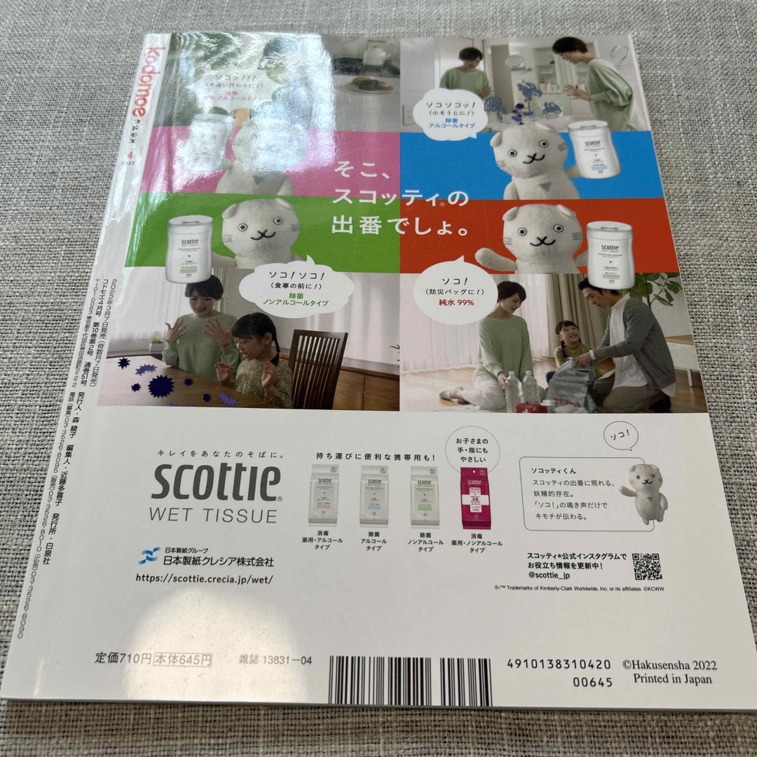 kodomoe (コドモエ) 2022年 04月号　ずるいレシピ エンタメ/ホビーの雑誌(結婚/出産/子育て)の商品写真