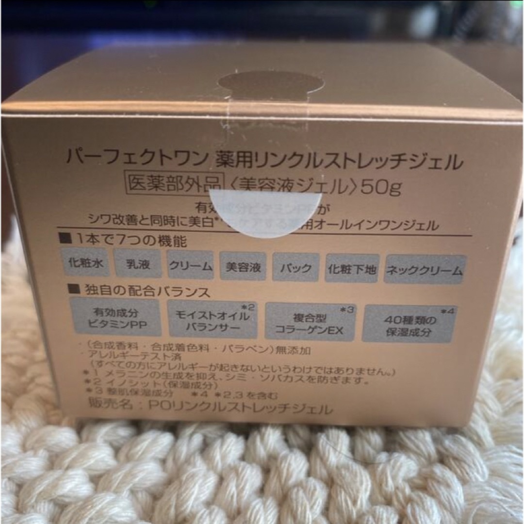 PERFECT ONE - 新品未開封 パーフェクトワン薬用リンクルストレッチ