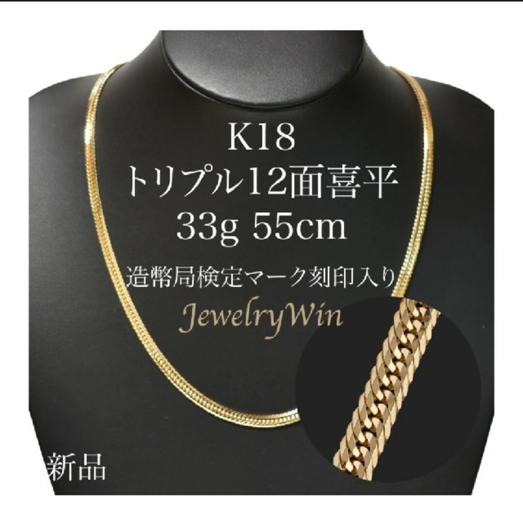 ご専 喜平 ネックレス K18 トリプル 12面 33g 55cm 造幣局検定付