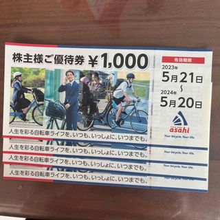 サイクルベース  あさひ  株主優待  4000円分(ショッピング)