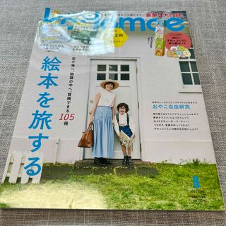 kodomoe (コドモエ) 2022年 08月号　絵本を旅する(結婚/出産/子育て)