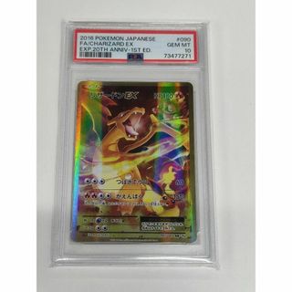 シーリングライト 【美品・psa10】最安値 リザードン ex 20th