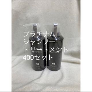TOKIO - New トキオ プラチナム シャンプー&トリートメント 400