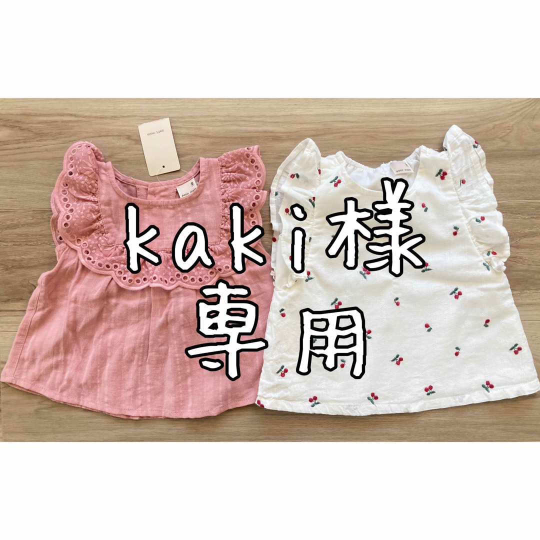 petit main - kaki様 専用 80 プティマイン レースチュニック