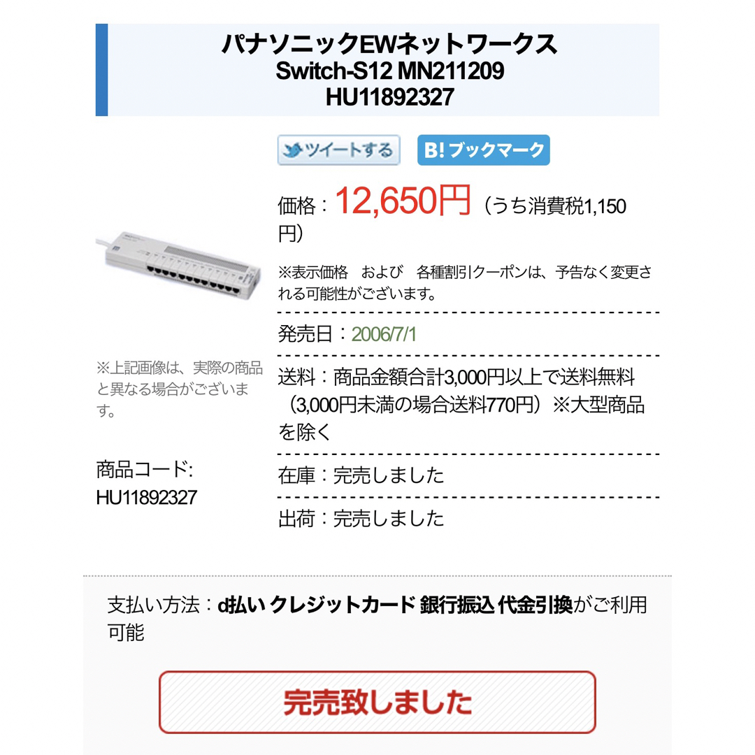 Panasonic - パナソニックEWネットワークス Switch-S12 の通販 by 黒猫