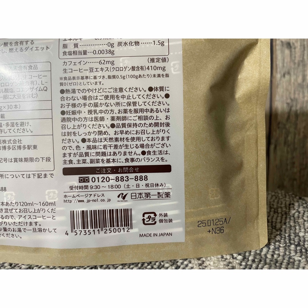 日本第一製薬 エクササイズコーヒー 30本×4袋 - ダイエット食品