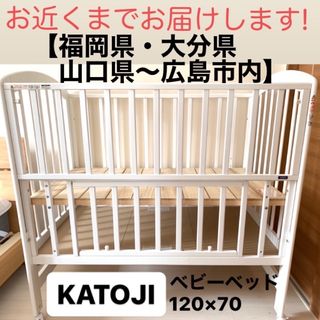 2ページ目 - カトージ ベビーベッドの通販 1,000点以上 | KATOJIの