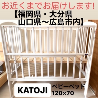 カトージ(KATOJI)のKATOJI公式ショップ/カトージベビーベッド ハイシート レギュラー ホワイト(ベビーベッド)