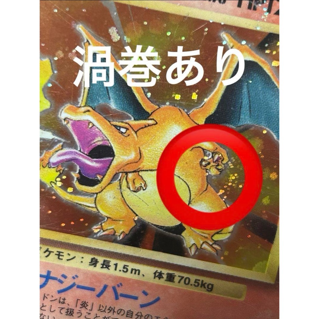 ポケモン - ポケモンカード かいりき リザードン 旧裏面 エラー ポケモン - ポケモンカード かいりき リザードン 旧裏面 エラー