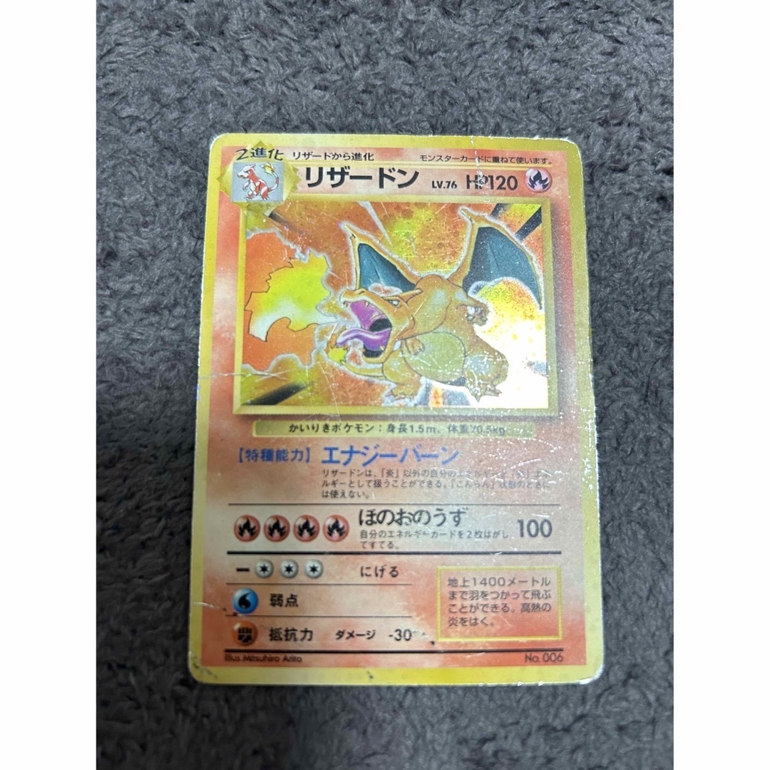 ポケモンカード かいりき リザードン 旧裏面 エラーカード ポケカ