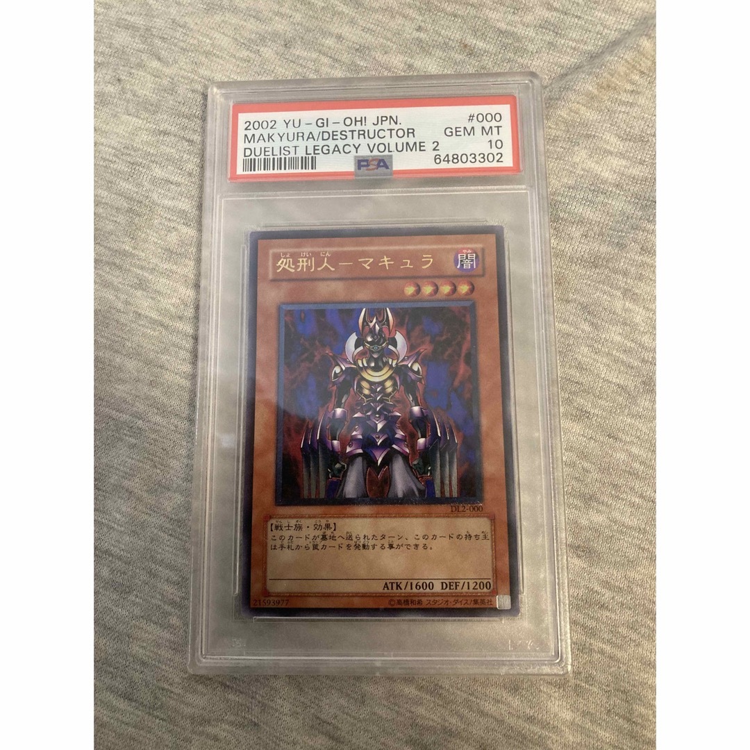 処刑人－マキュラ 遊戯王 レリーフ PSA10シングルカード